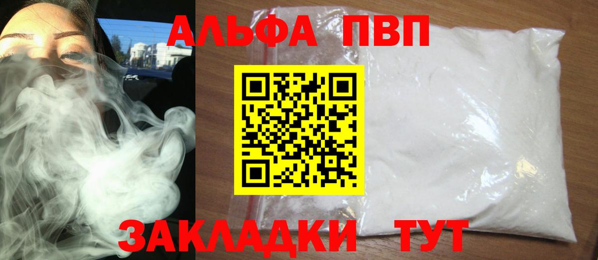 Alfa_PVP кристаллы Сальск
