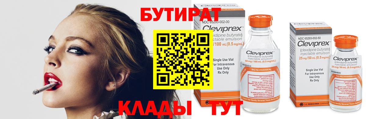 Бутират  Вход с VPN  Сальск  Бутират 99% 