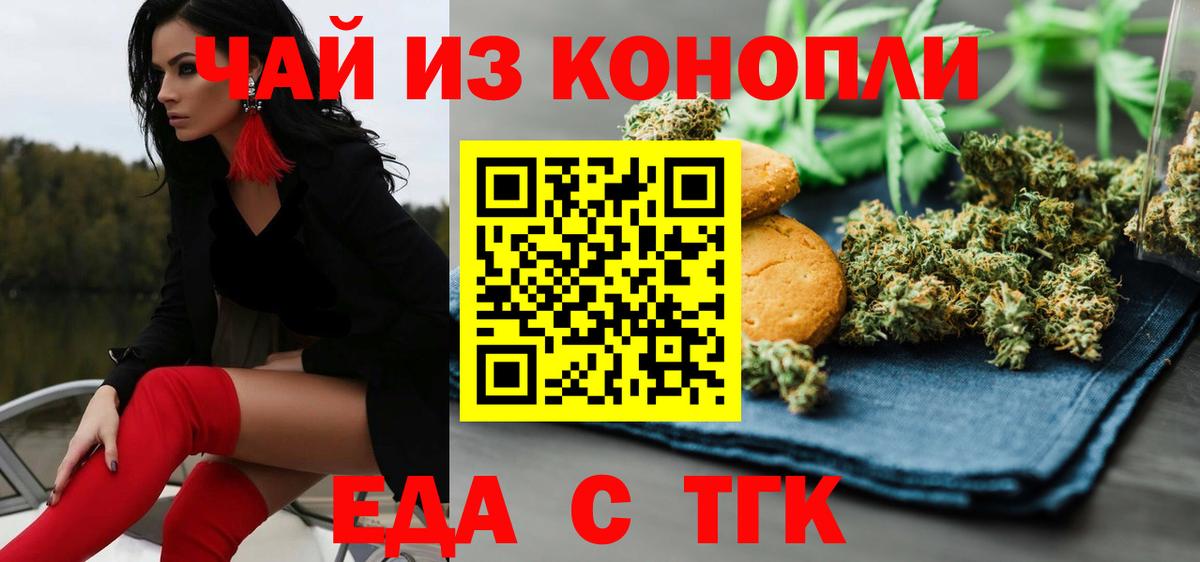 Еда ТГК конопля Сальск