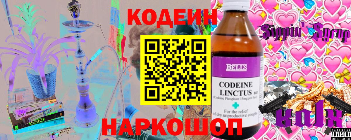 Кодеиновый сироп Lean Purple Drank  Вход с VPN  Кодеиновый сироп Lean Purple Drank  Сальск 