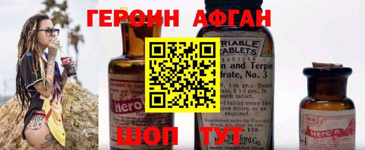 ГЕРОИН афганец Сальск