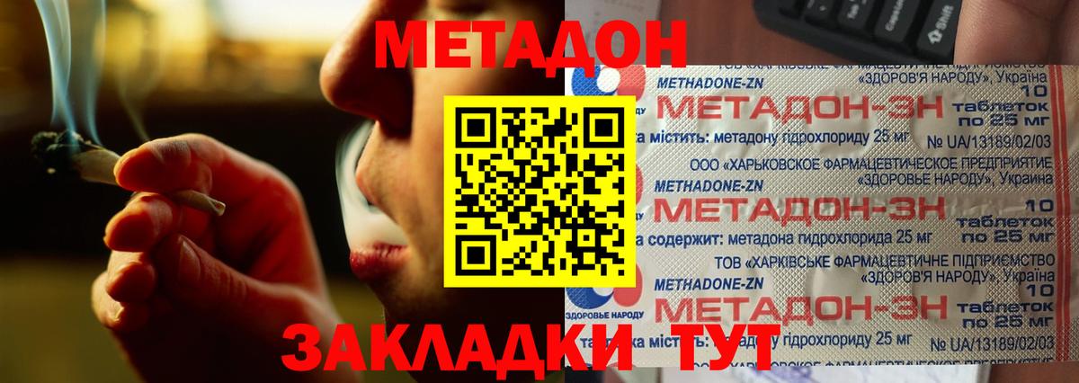 МЕТАДОН белоснежный Сальск