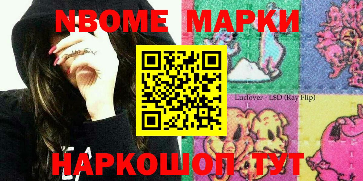 Марки N-bome 1500мкг  Марки N-bome 1500мкг  Сальск  Марки 25I-NBOMe  Вход с VPN 
