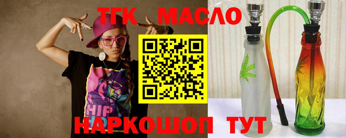 ТГК концентрат  Вход с VPN  Сальск 